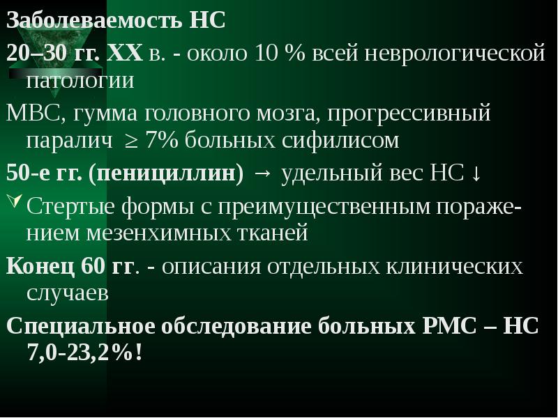 Поражение цнс мкб 10 у детей