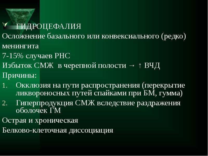 Дисхолия желчного пузыря что это. Органическое поражение ЦНС. Белково-клеточная диссоциация.