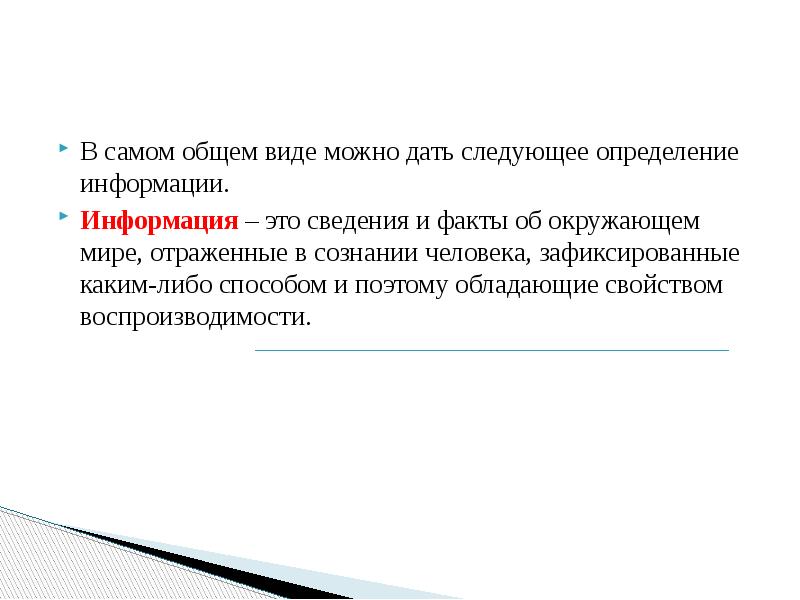 Управленческая информация ее виды и свойства