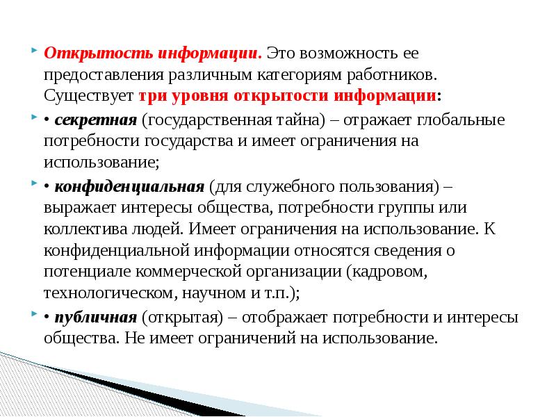 Презентация "Информация, ее виды и свойства. Информатика в