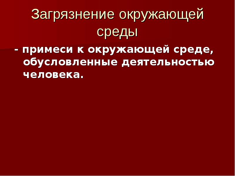 Основы экологии 9 класс презентация