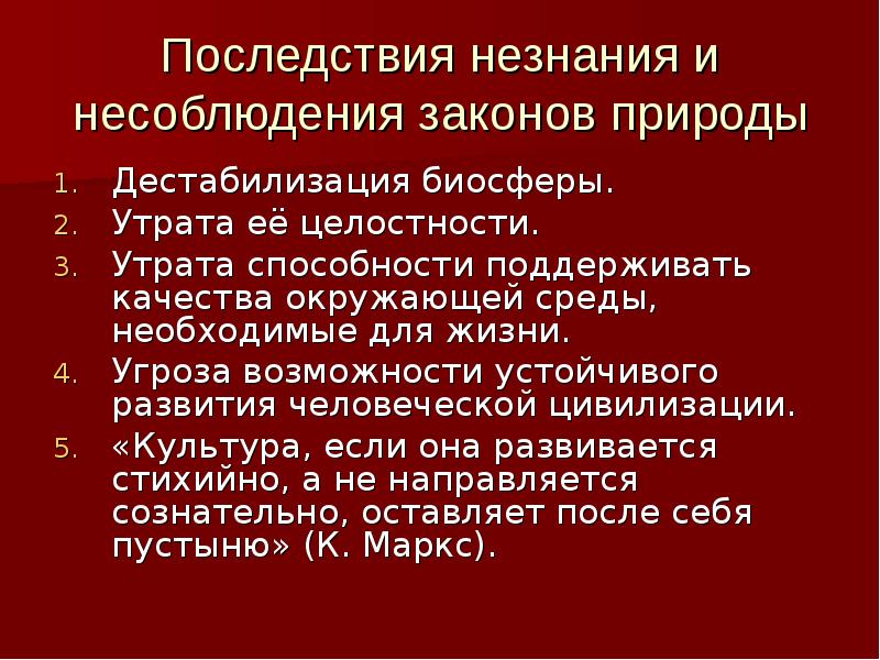 Сущность прикладной экологии презентация