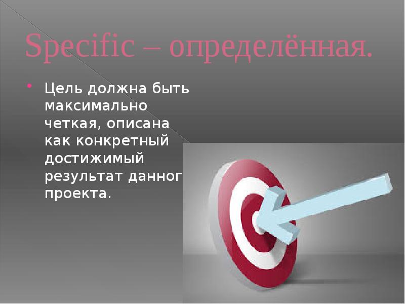 Цель проекта презентация