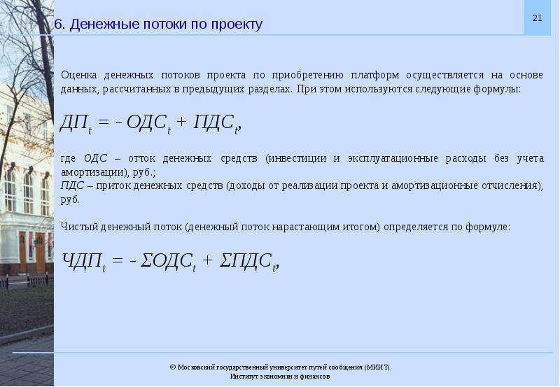 Презентация экономическая оценка инвестиций