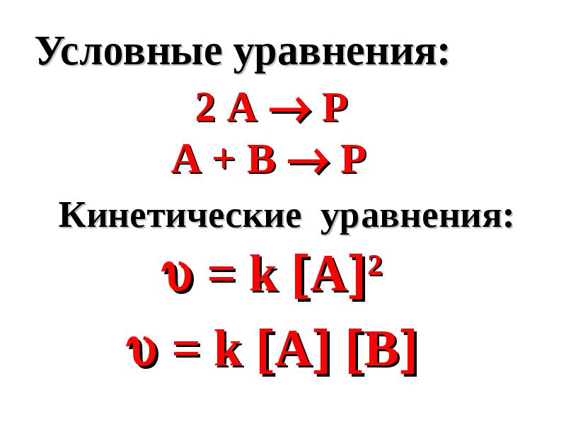 Условные уравнения. Условное уравнение фигуры. Условные уравнения связи. Как выглядит условные уравнения.