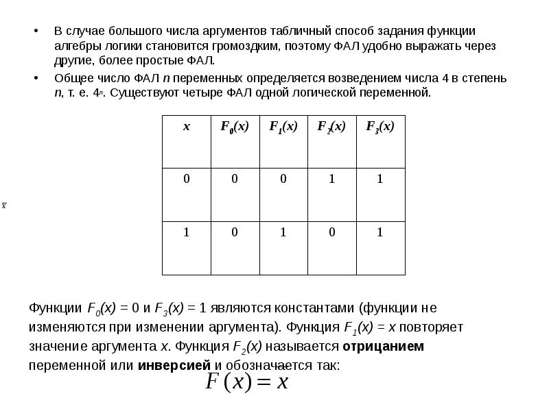 Логические основы работы эвм презентация