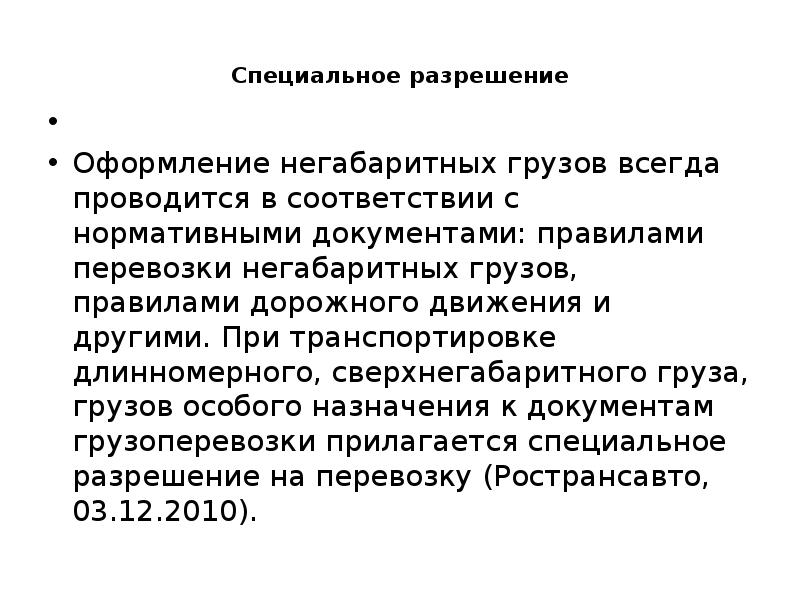 В соответствии со специальными