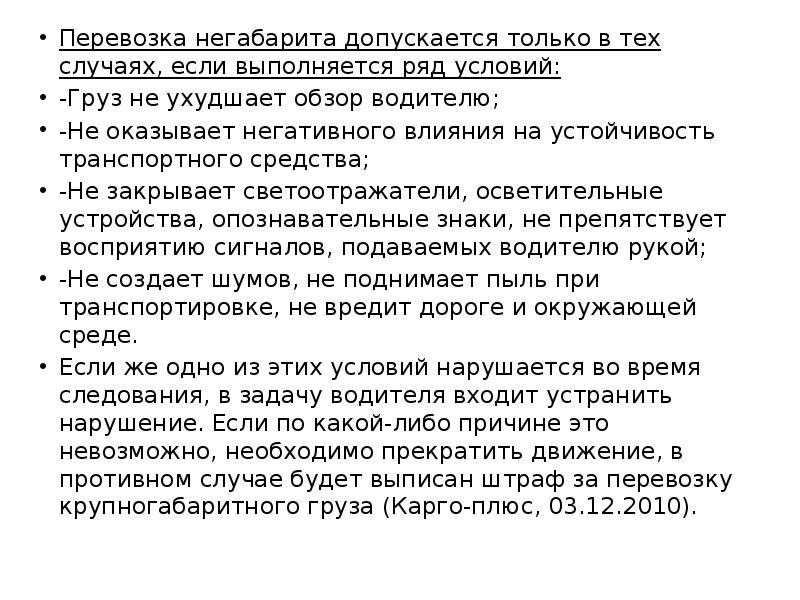 Штраф за перевозку животных. Штраф за перевозку животных