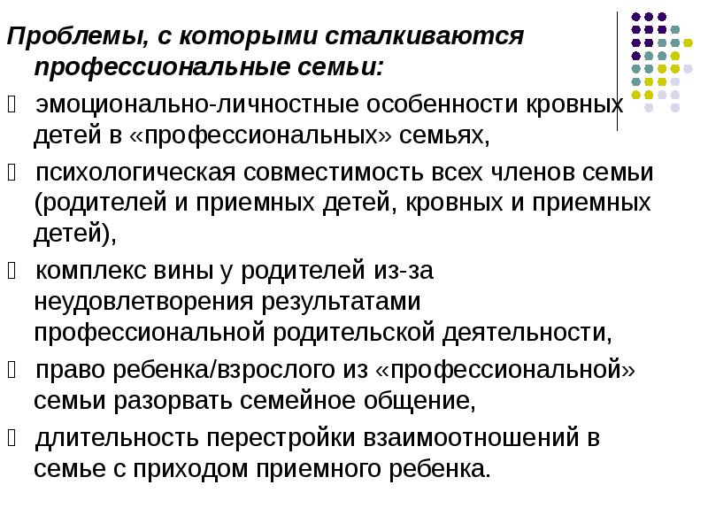Проблем с которыми сталкивается. С какими проблемами сталкивается современная семья. с какими проблемами сталкиваются семьи. проблемы замещающих семей. психологическая совместимость.