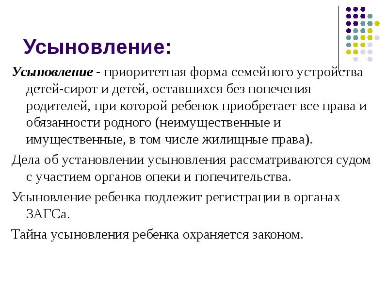 Усыновление удочерение как приоритетная форма устройства детей в семью проект