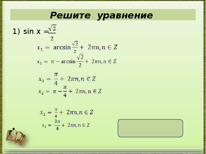 Уравнение sin x a 10 класс алимов презентация