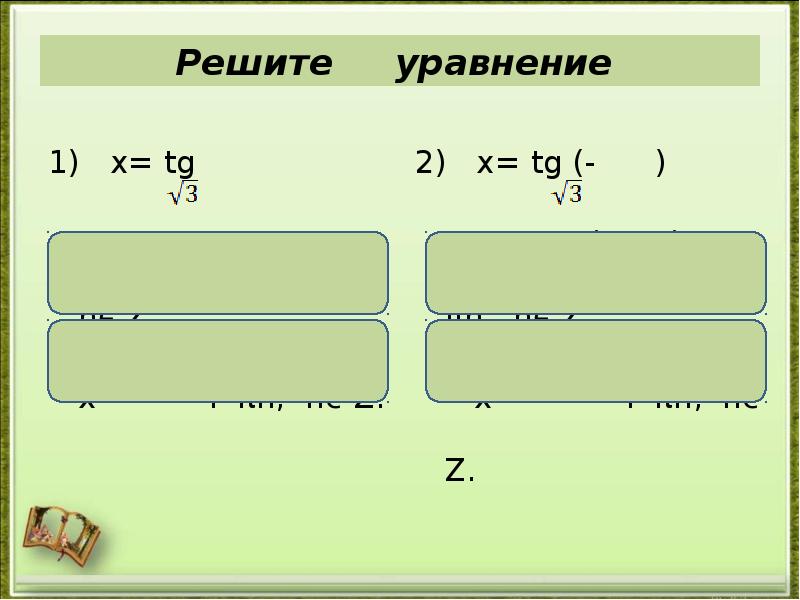 Уравнение 10 x 2