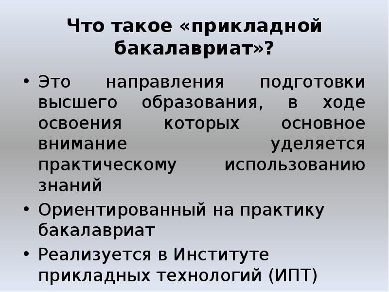 Что такое прикладной проект