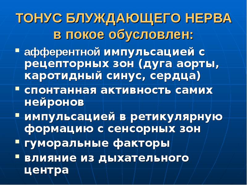 Презентация регуляция работы сердца и сосудов