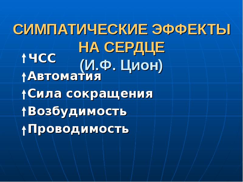 Презентация регуляция работы сердца и сосудов