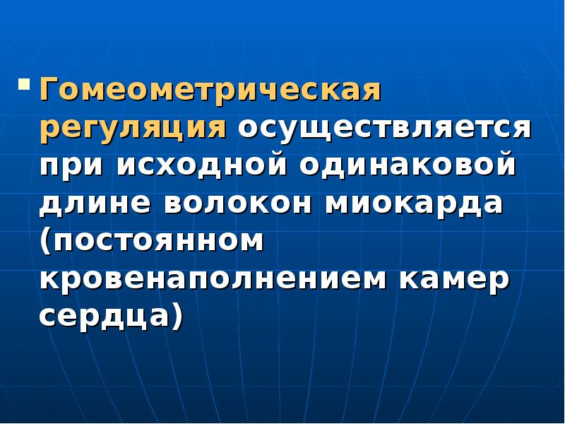 Презентация регуляция работы сердца и сосудов