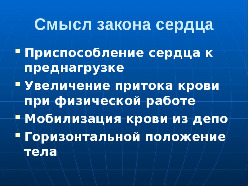 Презентация регуляция работы сердца и сосудов