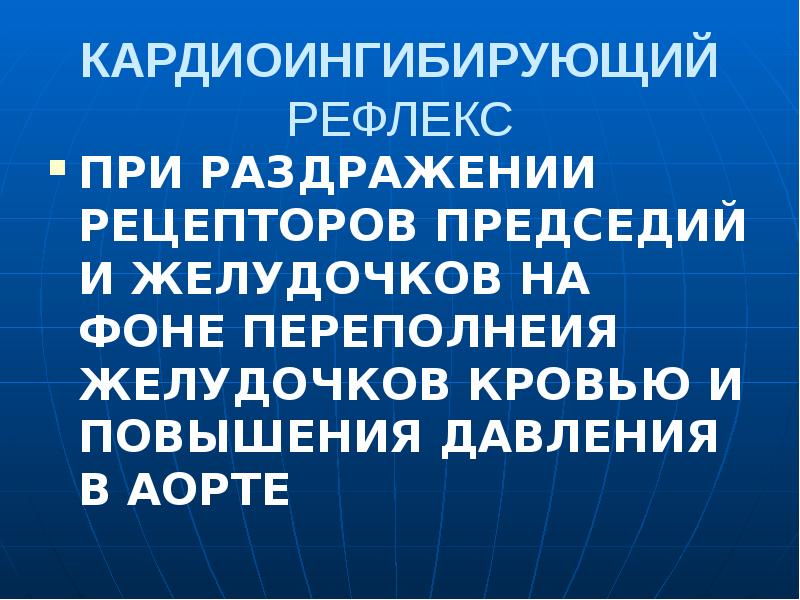 Презентация регуляция работы сердца и сосудов