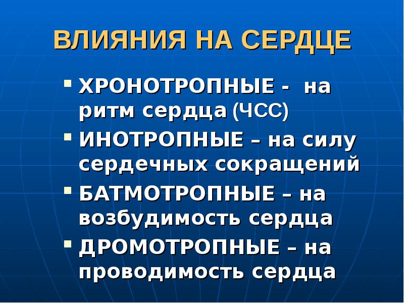 Презентация регуляция работы сердца и сосудов