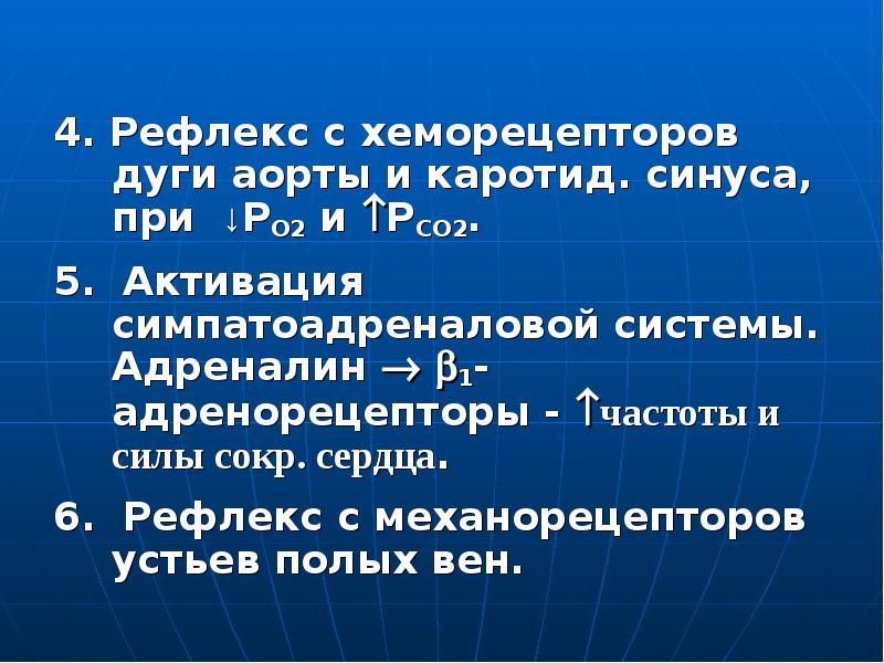 Хеморецепторов дуги аорты. Рефлекс с хеморецепторов дуги аорты. Рефлекс с хеморецепторов аорты. Симпатоадреналовой системы. Симпатоадреналовая система активация.