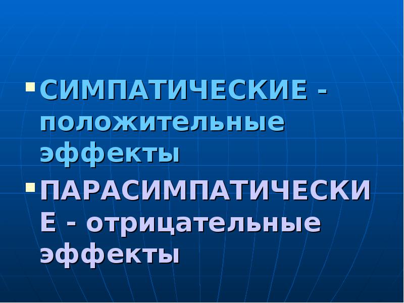 Презентация регуляция работы сердца и сосудов