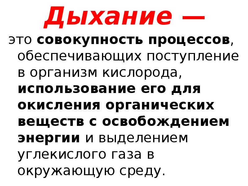 Используй дыхание