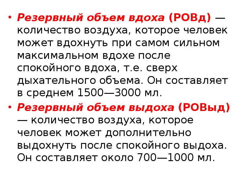 Объем легкого равен. Как определить резервный объем вдоха. Резервный объем вдоха .резервный объем выдоха. Резервные объем выжоха. Резервный объем вдоха норма.