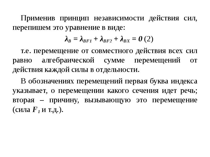 независимости действия сил. в чем состоит принцип независимости действия сил?. закон независимого действия сил. независимости действия сил. строймех принцип независимости действия сил.
