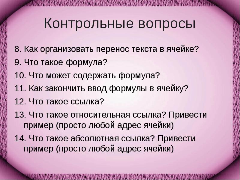 Контрольные вопросы. Контрольный момент в слове что это.