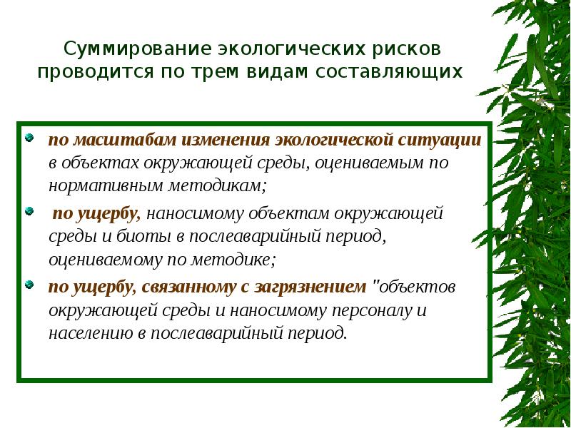 Страхование экологических рисков презентация