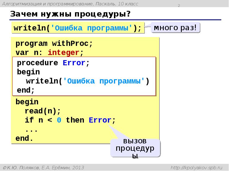 Процедуры и функции в паскале презентация