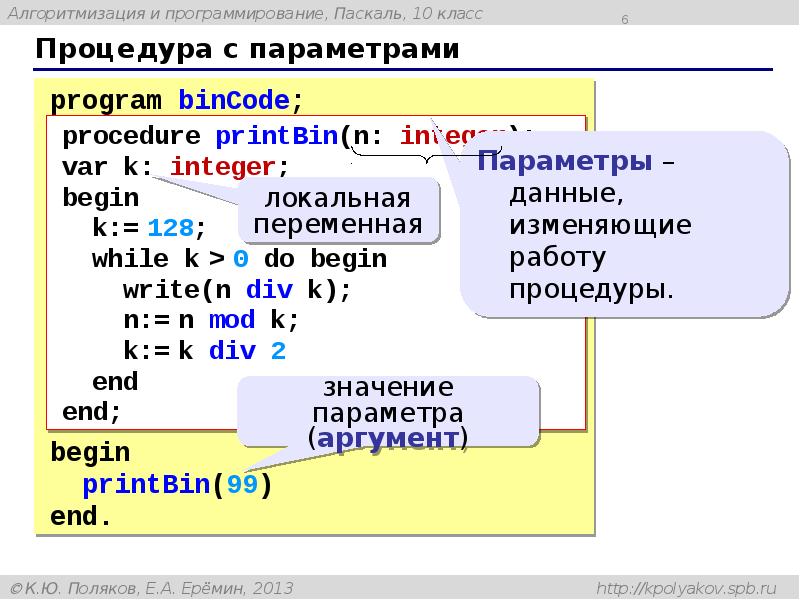 Корень степени паскаль