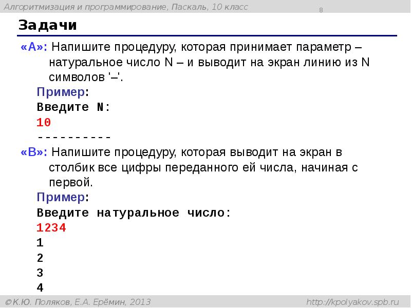 Программирование на языке паскаль презентация