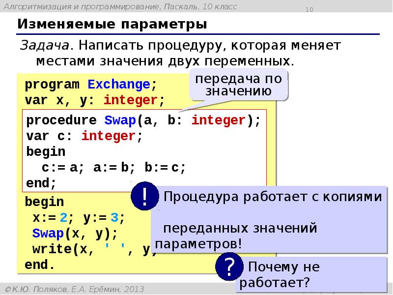 Программа n 5 паскаль. Порядок описания программы в Паскале. Процедуры Pascal. Подпрограммы в Паскале. Параметры процедуры Паскаль.