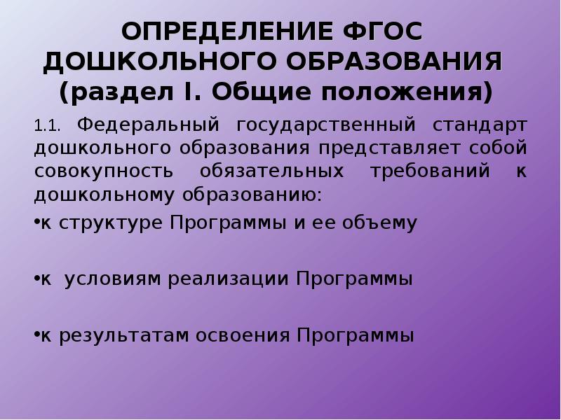 Фгос определяют