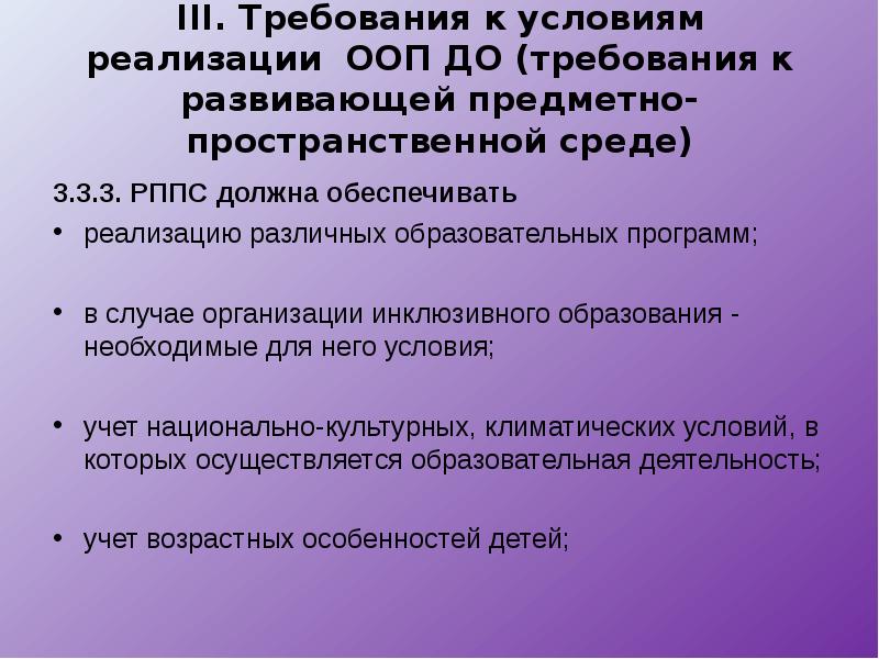 Ооп до. Условия РППС реализации ООП до. РППС должна обеспечивать. Определите время реализации ООП до:. ООП до проблемы организации РППС.