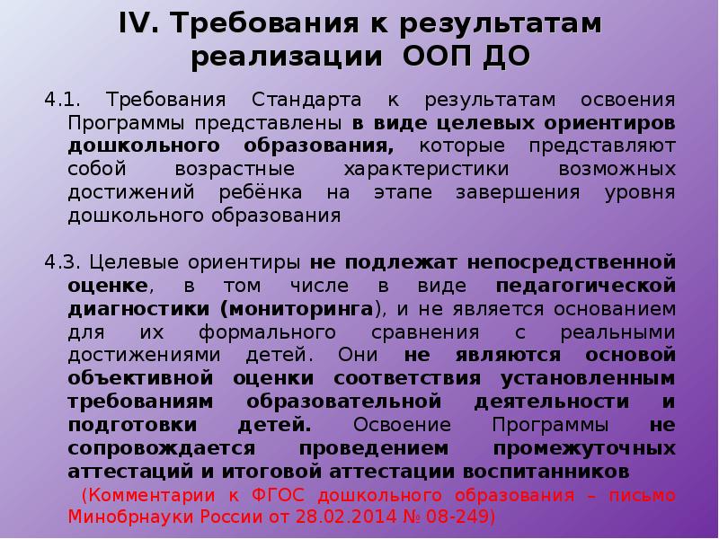 Требования стандарта к результатам