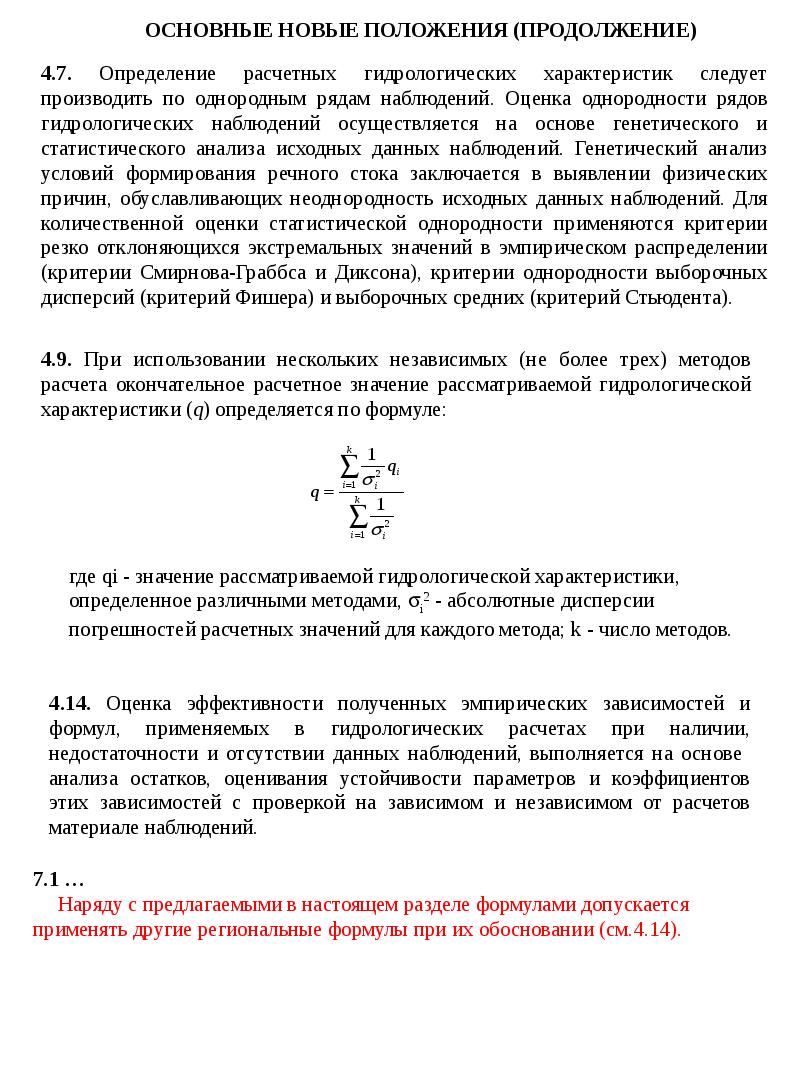 Критерий диксона. Гидрологические расчеты. Критерий Смирнова-Граббса. Критерий Граббса формула. Критерий Диксона определение.