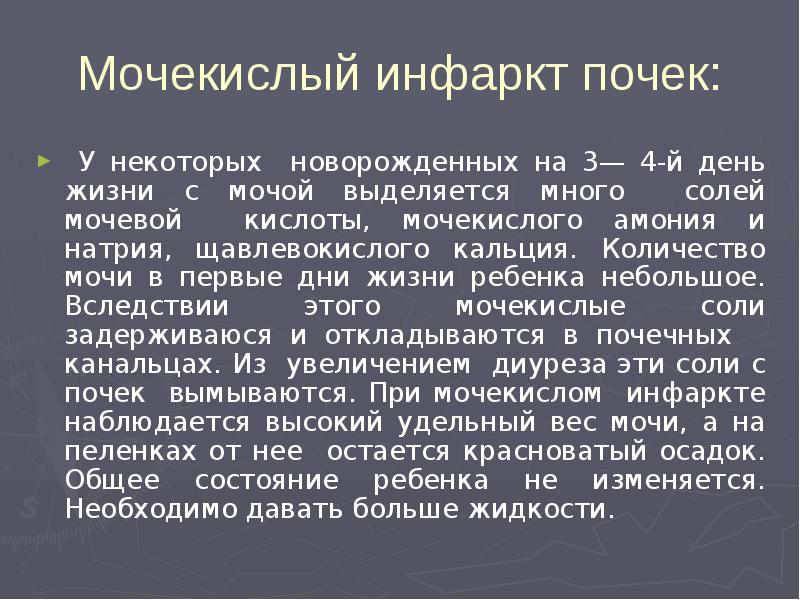 Мочекислый диатез лечение. Мочекислый инфаркт почек. Мочекислый диатез у детей. Мочекислая нефропатия у новорожденных.