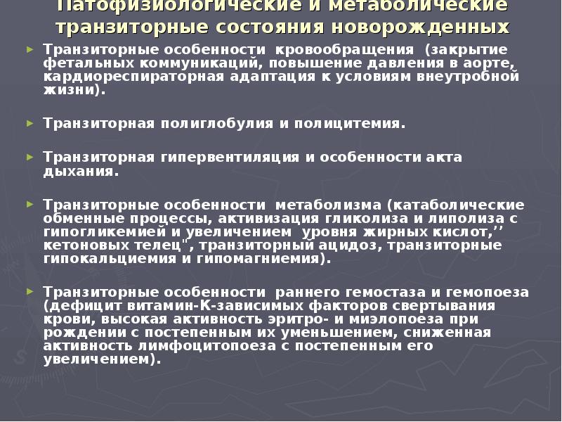 Особенности адаптации недоношенного новорожденного к условиям внеутробной жизни презентация