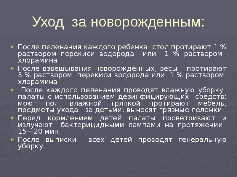 Основы ухода за младенцем