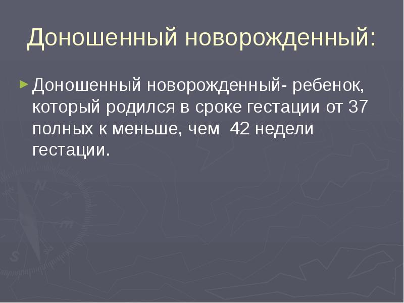 Сестринский уход за недоношенными новорожденными презентация