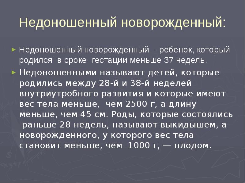 Сестринский уход за недоношенными новорожденными презентация