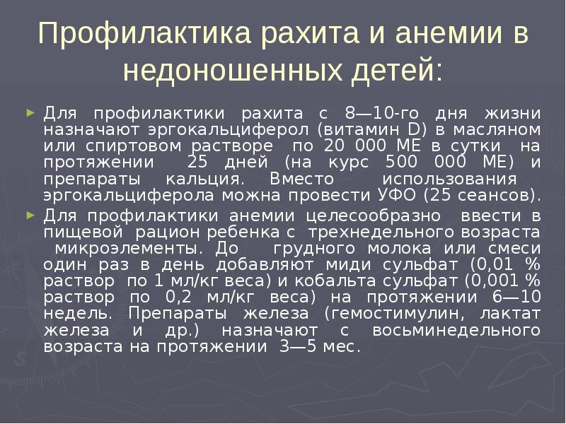 Анемии недоношенных презентация