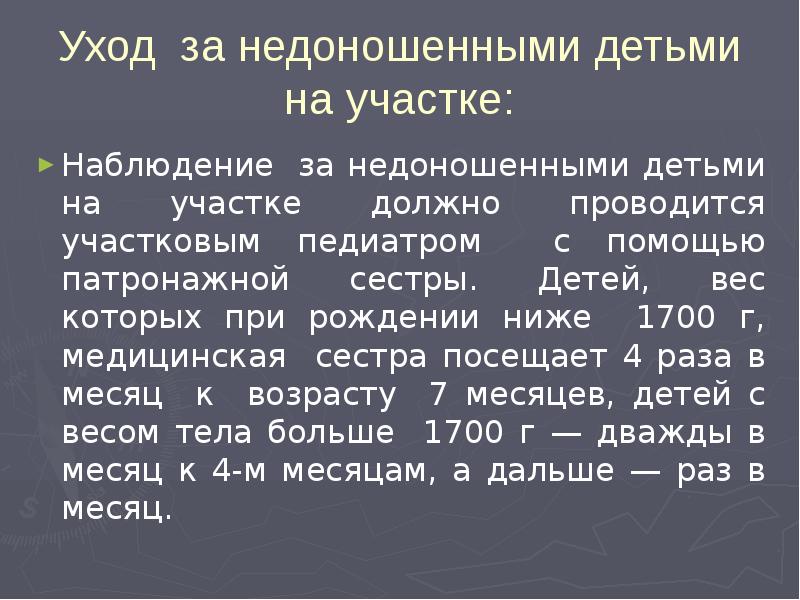 План сестринского ухода за недоношенным новорожденным