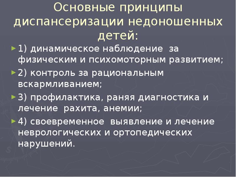 План сестринского ухода за недоношенным новорожденным