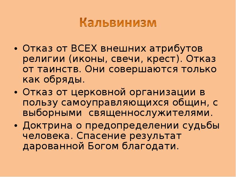 Атрибуты религии. Внешние атрибуты религий. отказ от религии. кальвинизм отказ от всех внешних атрибутов религии. отказ от религии картинки.
