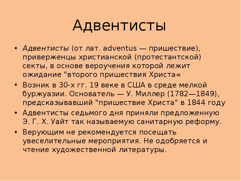 Адвентисты 7 дня кто они чем опасны картинки