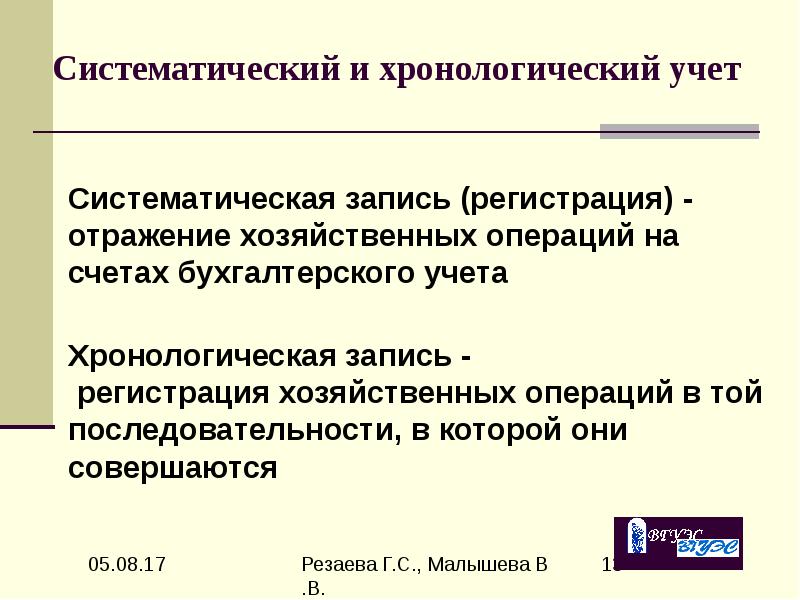 стадии процесса оперативного управления. способы выявления погрешностей. функции контроля. систематического учета. хронологическая и систематическая запись.