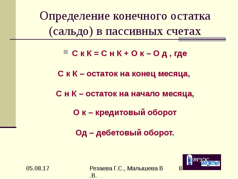 69 счет активный или пассивный